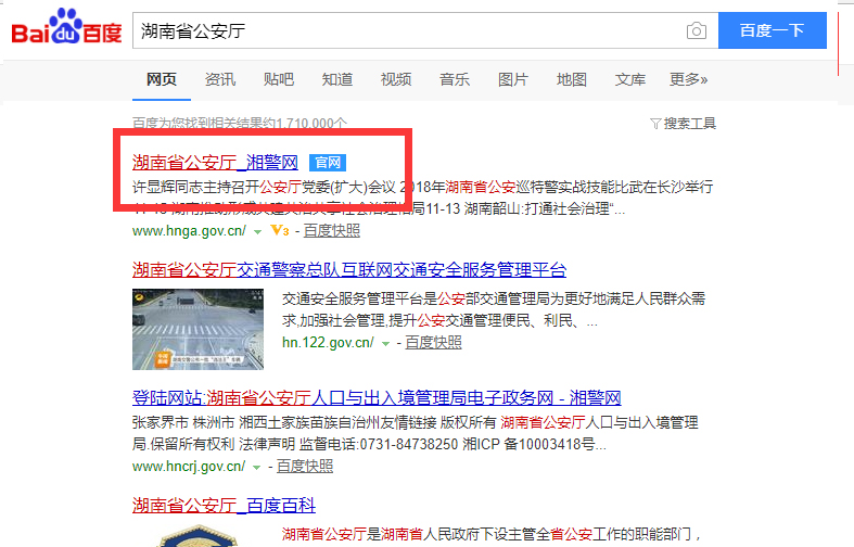 湘警网案件怎么查询？