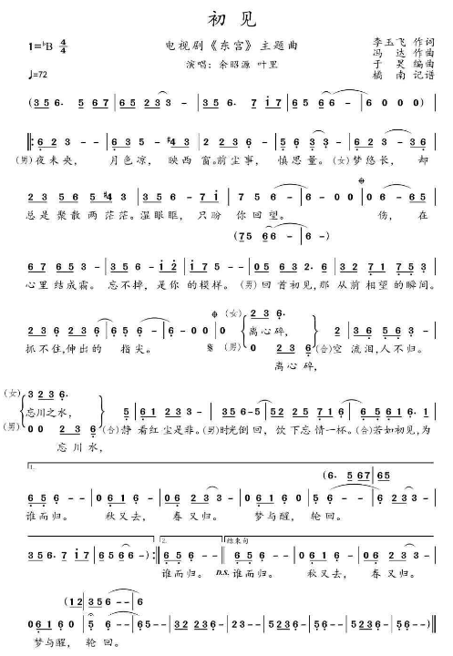 东宫《初见》简谱