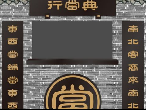 典当行叫什么名字好