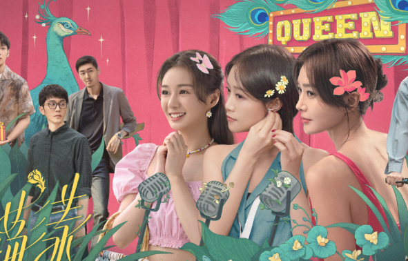 芳心荡漾演员表