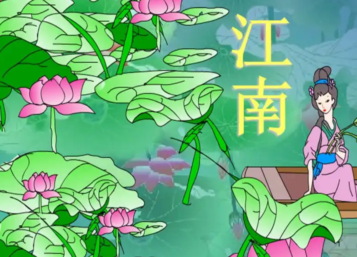 《荷叶田田》全诗是什么?