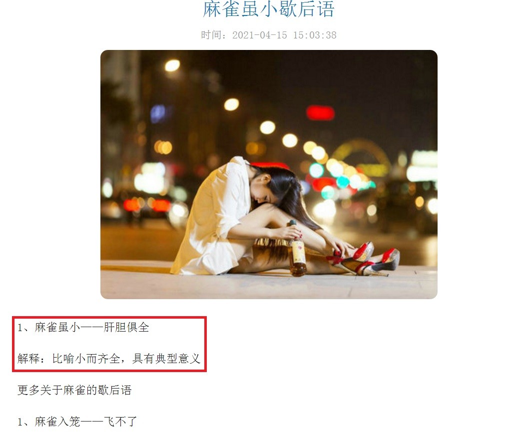 “麻雀虽小”歇后语是什么？