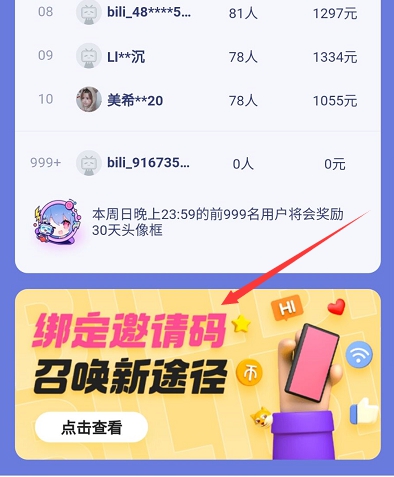 b站邀请码在哪里填？