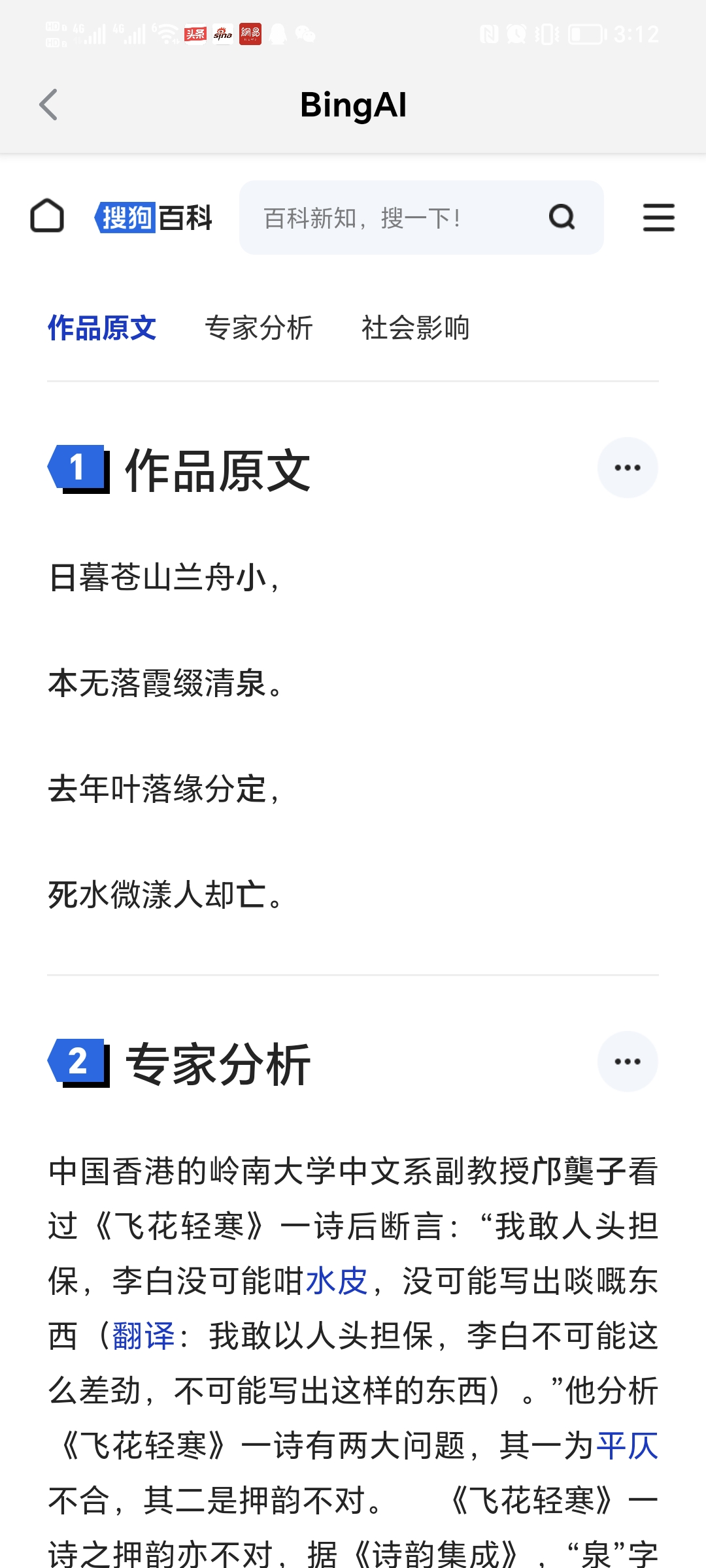 李白最恐怖的藏头诗？