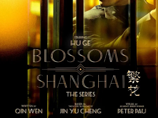 繁花宝总原型周正毅