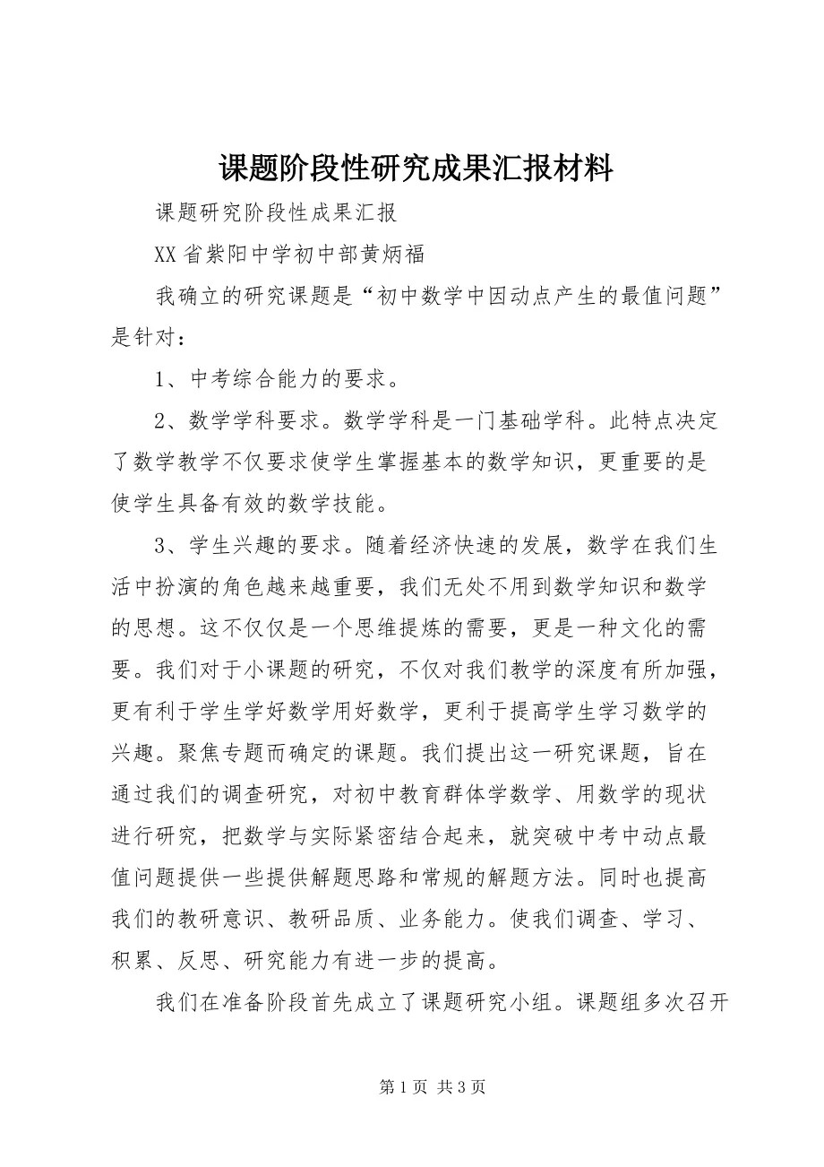 课题阶段性成果怎么写