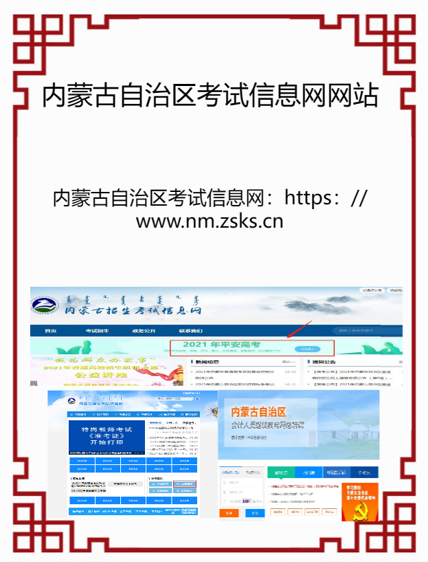 内蒙古自治区考试信息网