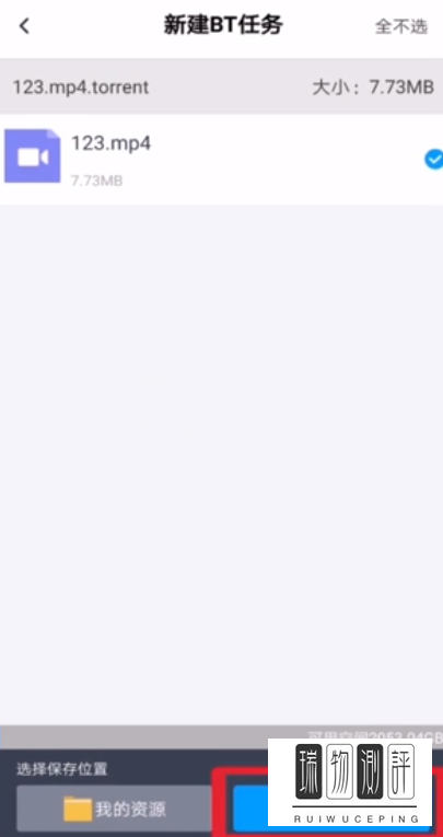 迅雷怎么下载bt种子文件