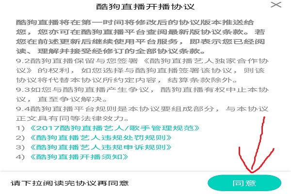 酷狗怎么开直播间