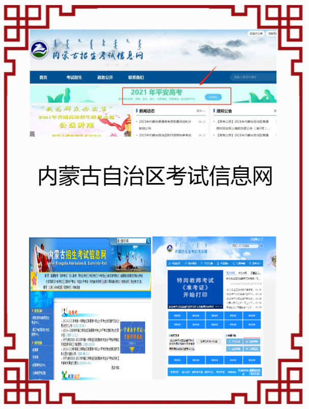 内蒙古自治区考试信息网