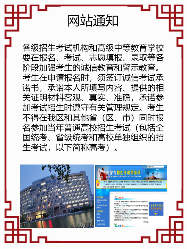 内蒙古自治区考试信息网