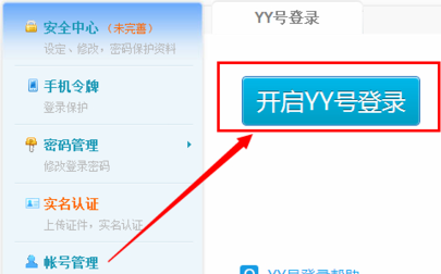 怎么在网页版yy看直播？