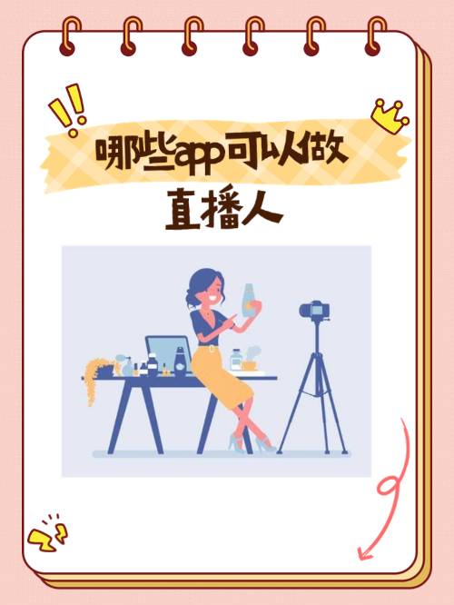 什么软件可能直播人？