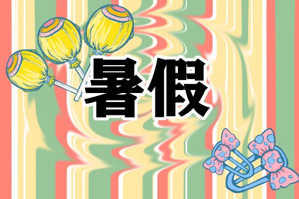 哪个国家暑假最长