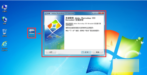 photoshopcs3怎么安装?
