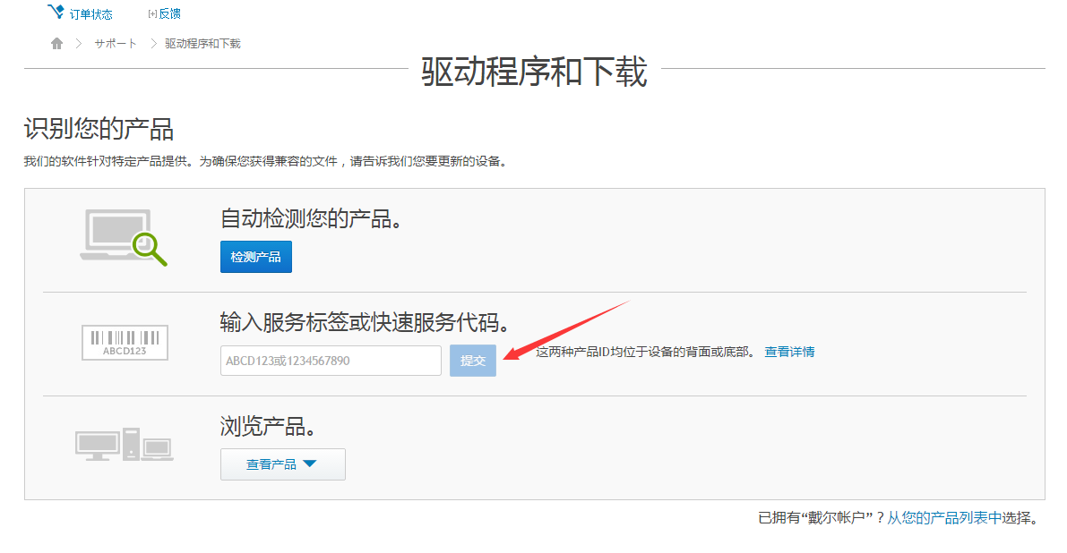 戴尔笔记本电脑驱动在哪儿下载呢？