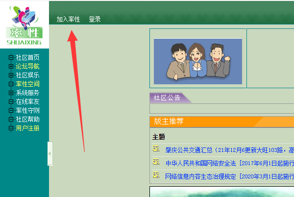 率性论坛怎么登录