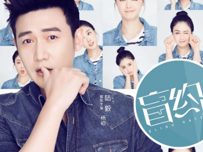 盲约的全部演员表