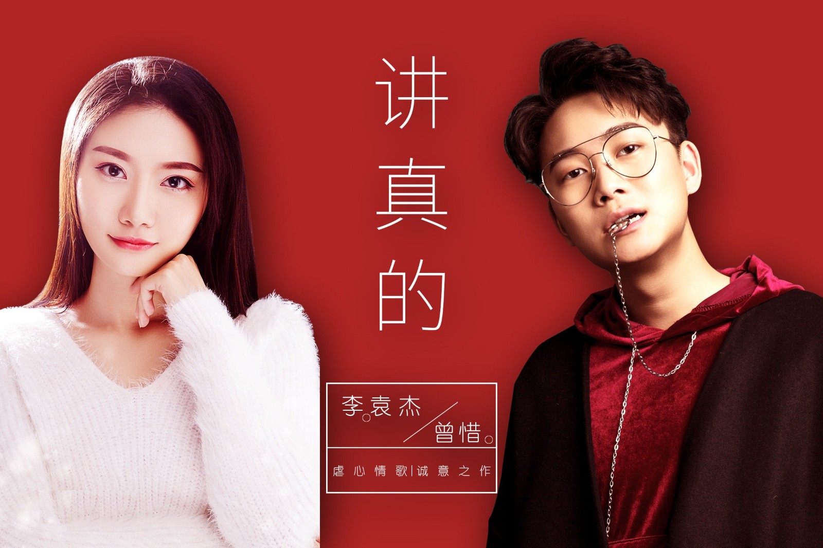 真的会不会是我被鬼迷心窍了是什么歌 歌词歌