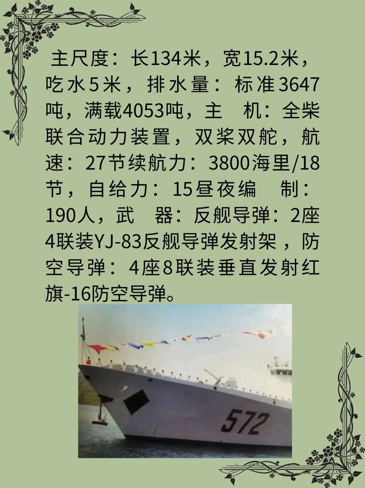 572衡水号护卫舰