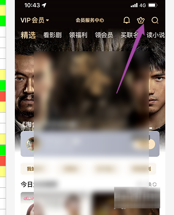 怎么免费领爱奇艺会员？