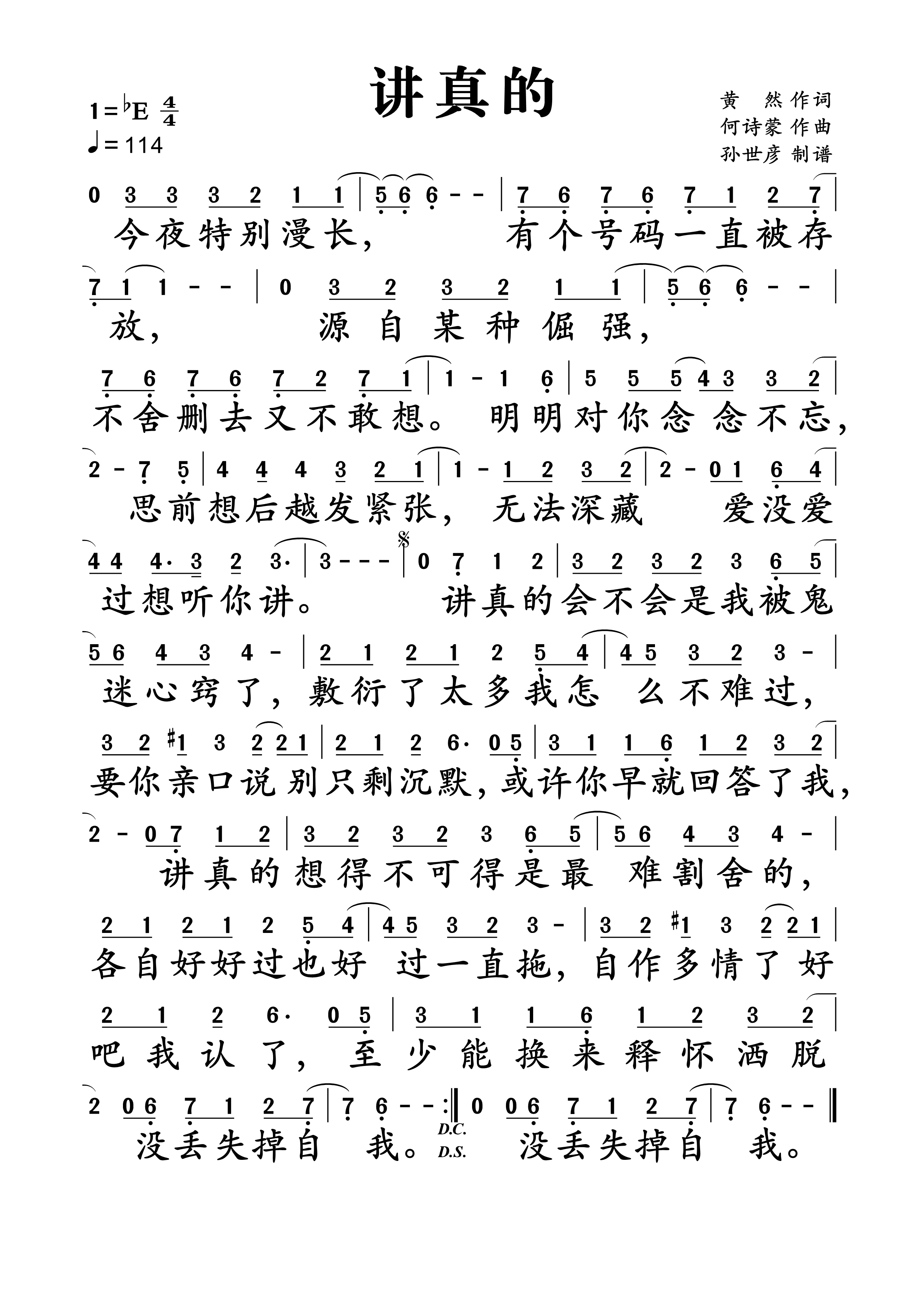 真的会不会是我被鬼迷心窍了是什么歌 歌词歌