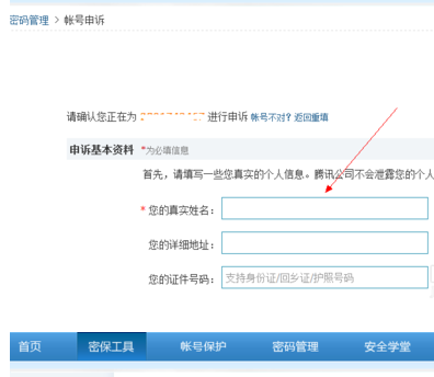 怎么样解除QQ保护?