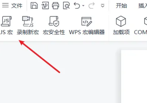 WPS2010怎么启用宏功能?