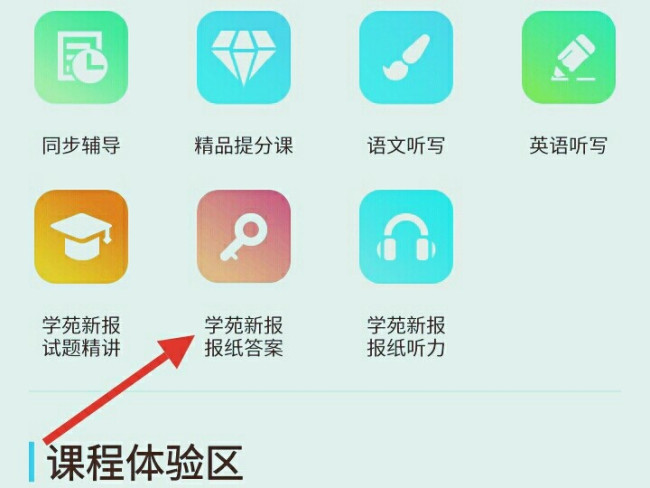 学苑新报答案在哪里查