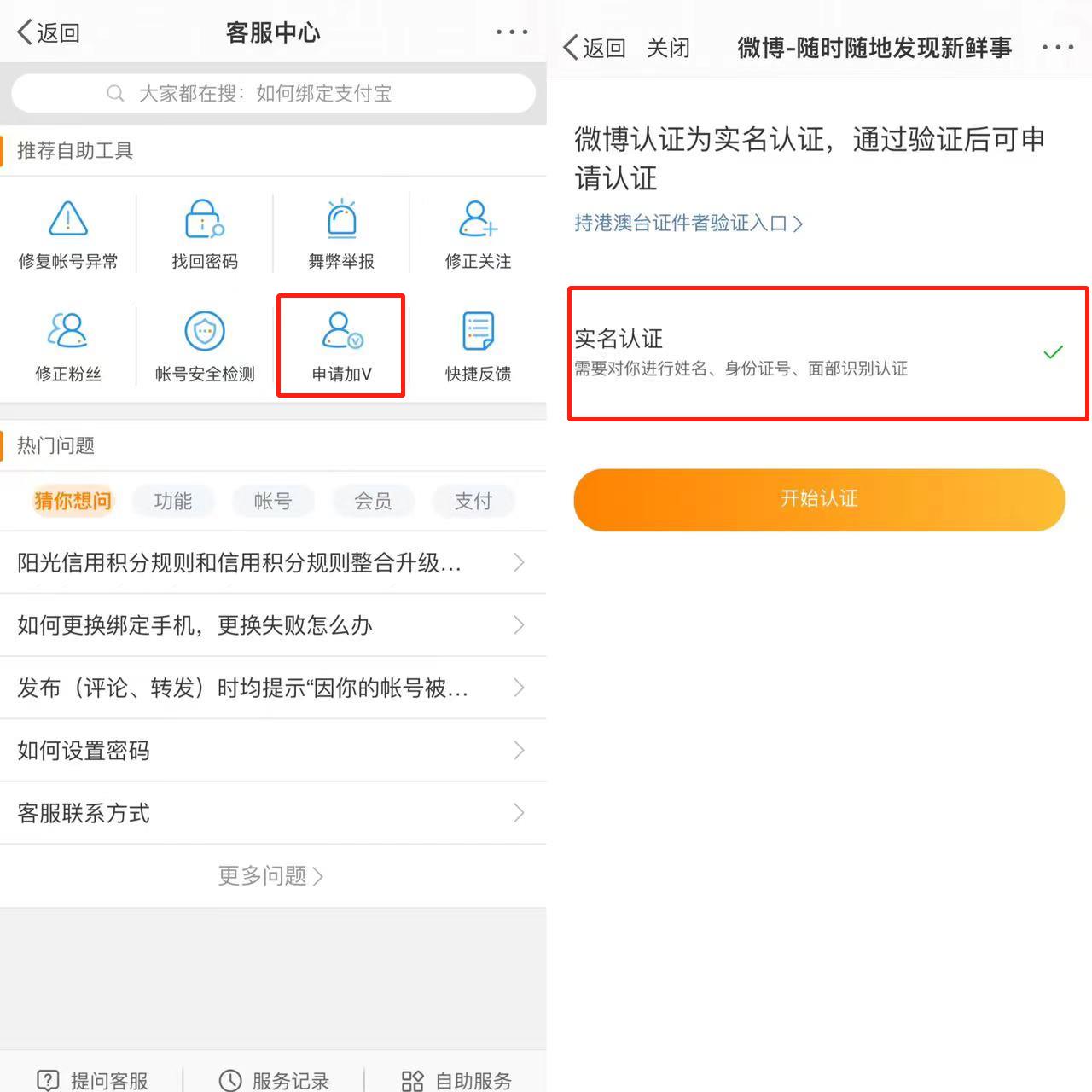 微博怎么实名？