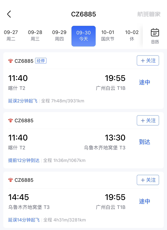 CZ6885停哪个航站楼？