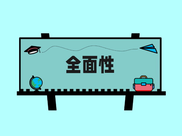 普遍调查的特点是