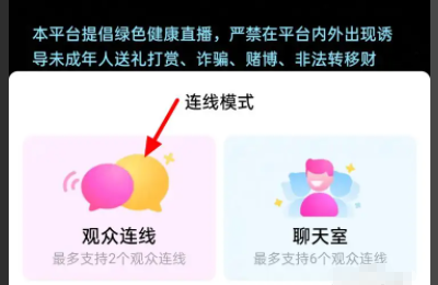 抖音怎么连线直播间的人呢？