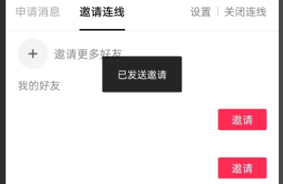 抖音怎么连线直播间的人呢？