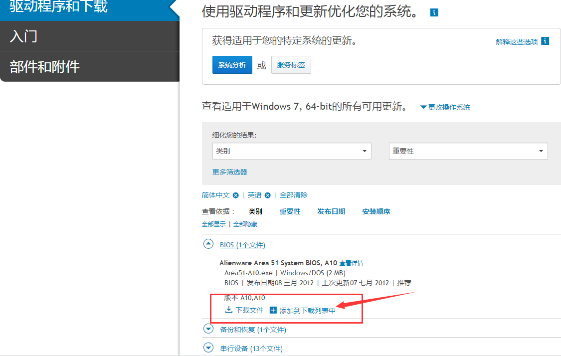 戴尔笔记本电脑驱动在哪儿下载呢?