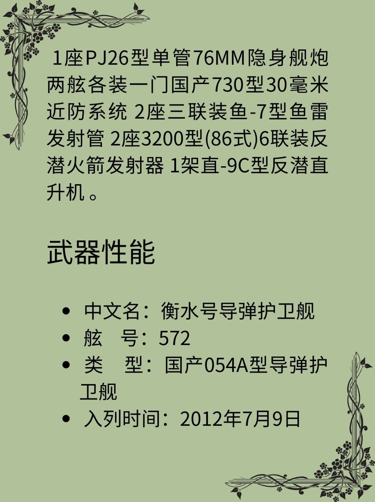 572衡水号护卫舰