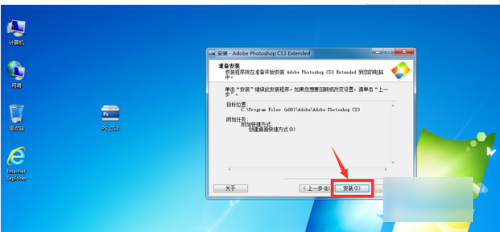 photoshopcs3怎么安装?