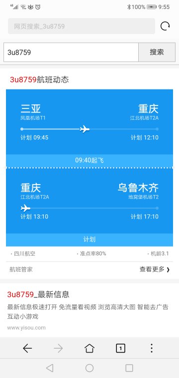 3u8759航班的动态什么落重庆？
