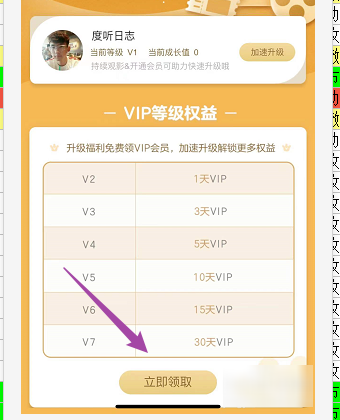 怎么免费领爱奇艺会员？