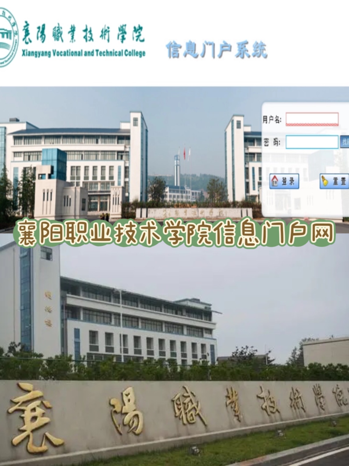 襄阳职业技术学院信息门户网是什么？?