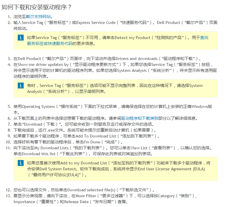 戴尔笔记本电脑驱动在哪儿下载呢?