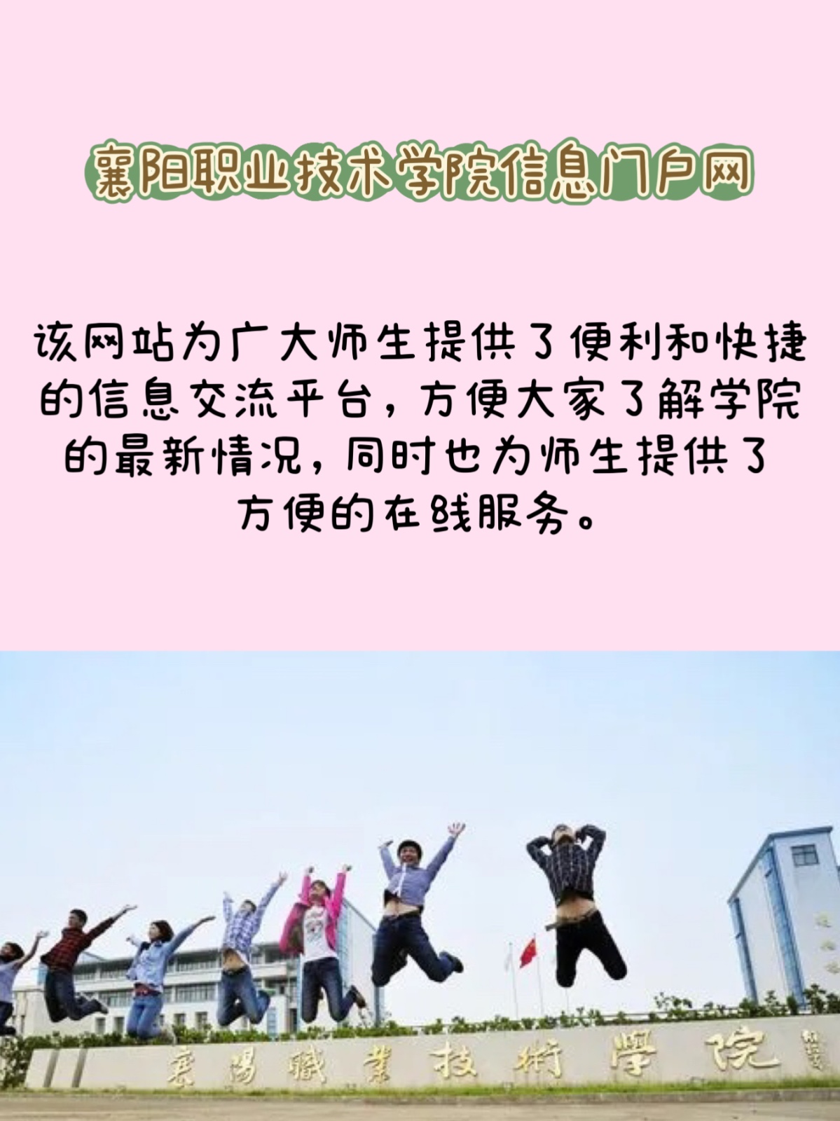 襄阳职业技术学院信息门户网是什么？?