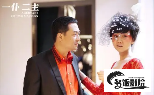 一仆二主大结局