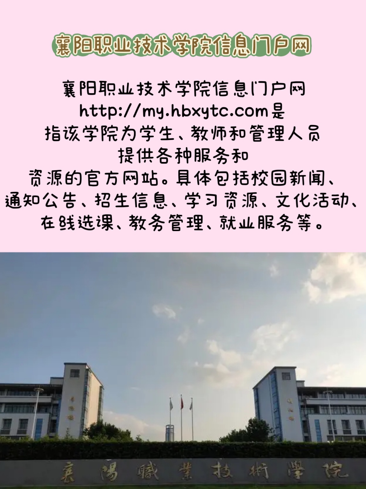 襄阳职业技术学院信息门户网是什么？?