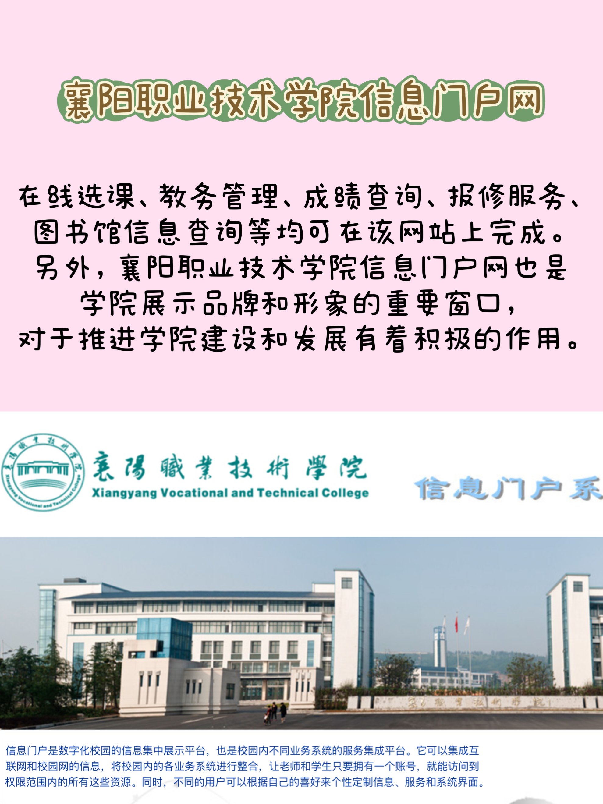 襄阳职业技术学院信息门户网是什么？?