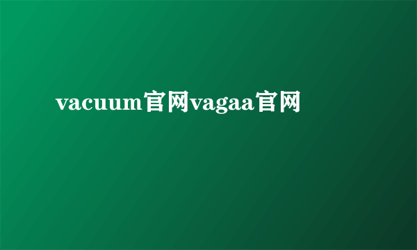 vacuum官网vagaa官网