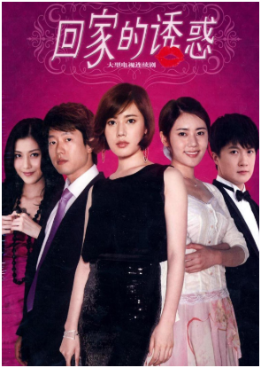 《回家的诱惑》最后的大结局是什么?