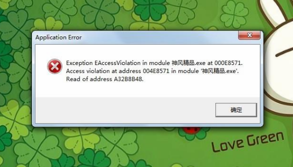application error是什么意思中文?