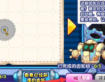 洛克王国钻头先生齿轮怎么装