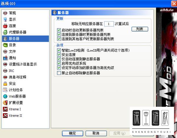 电驴emule eD2k 不能连接服务器解决办法